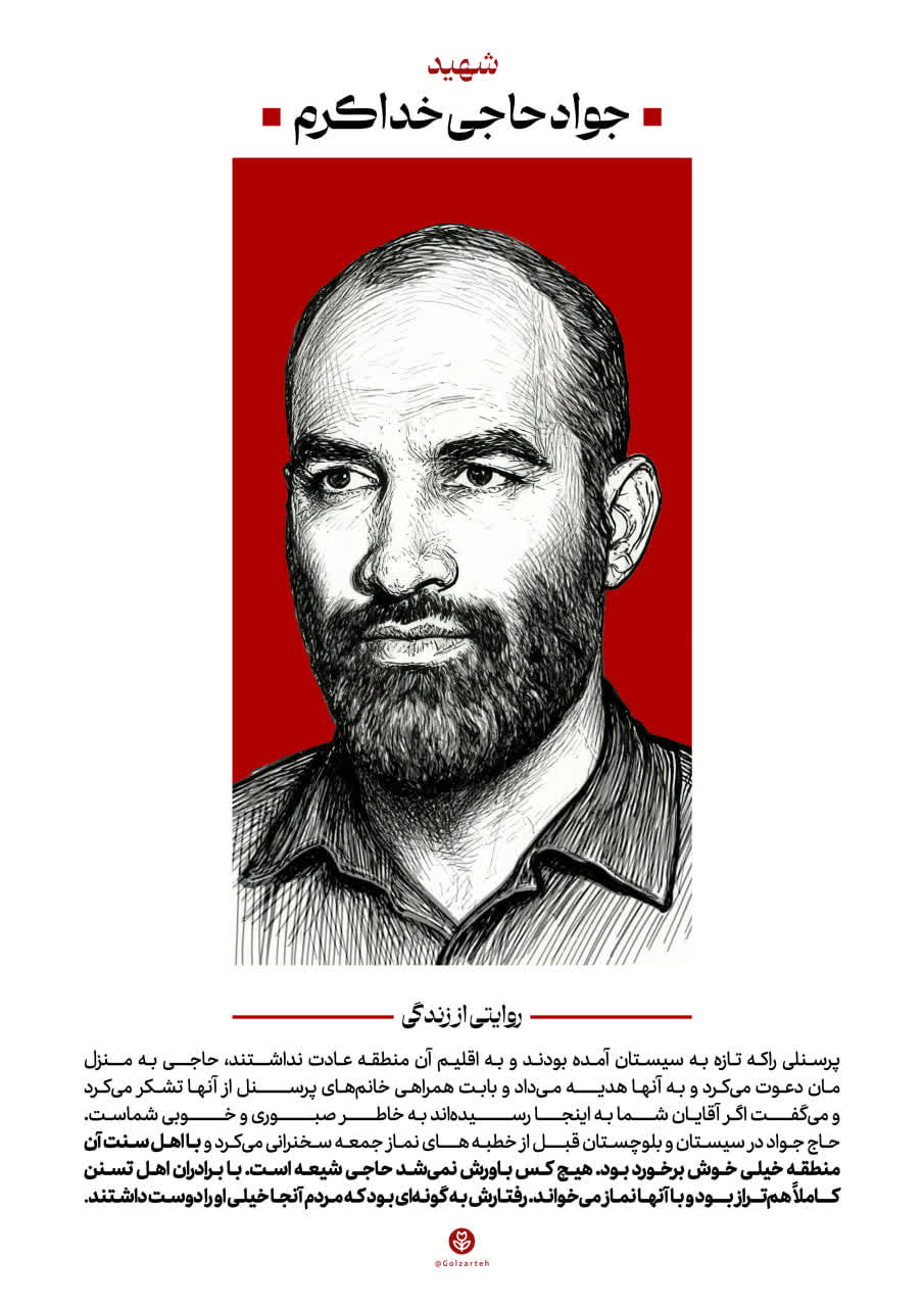 تصویرسازی شهید جواد حاجی خداکرم